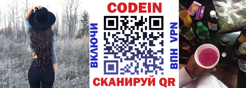 купить наркотики цена Петровск-Забайкальский Codein напиток Lean (лин)